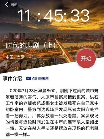 犯罪大师野岭惊魂(犯罪大师一个大雪夜山上的一栋别墅)