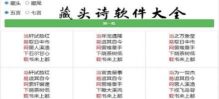 藏头诗生成器情诗(诗词自动生成器)