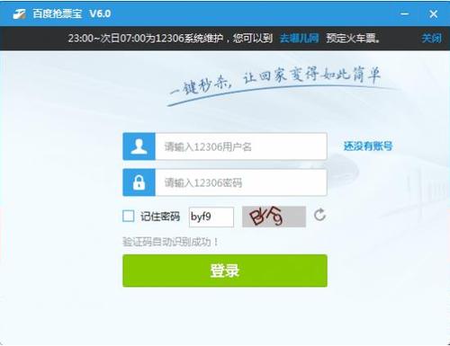 百度卫士电脑版(百度卫士软件抢票功能)