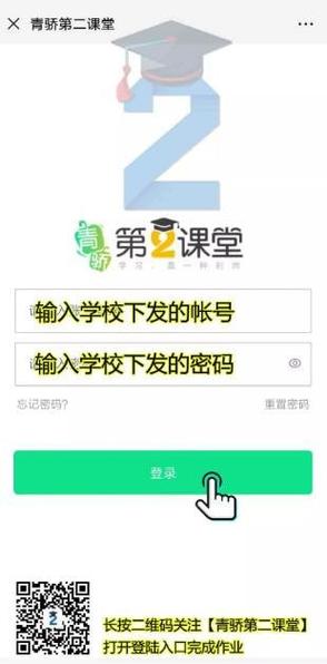 青骄第二课堂直接登录平台入口(青骄第二课堂激活注册)