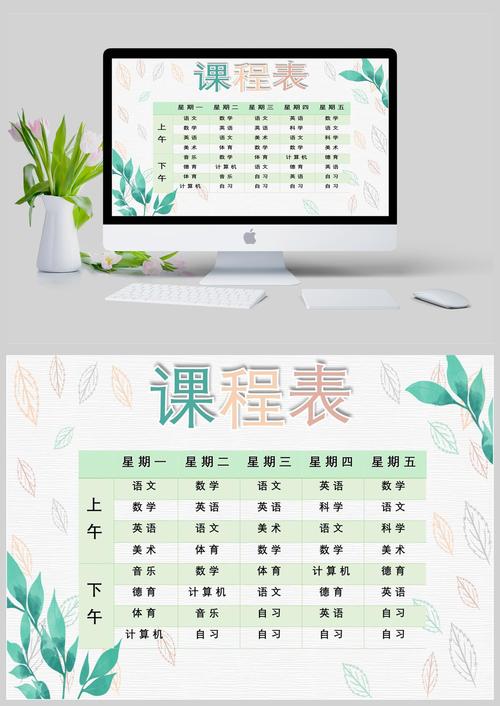 课程表word模板(课程表word怎么做)