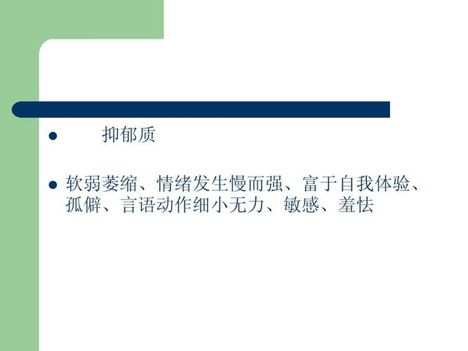 什么是抑郁质(抑郁质的人容易抑郁吗)