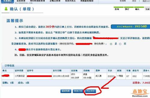 订火车票在哪里订(订火车怎么订)
