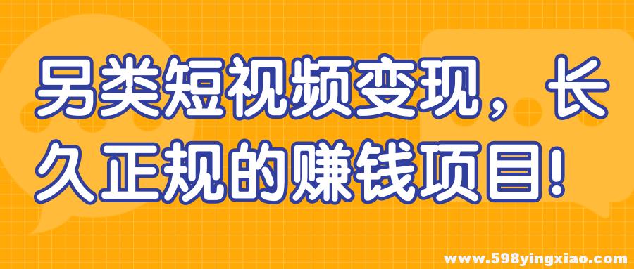 看视频干什么好挣钱(看视频,轻松赚钱-详细介绍视频变现方法)