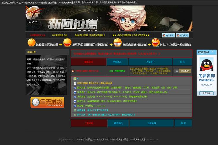 dnf辅助官方网站(dnf辅助卡购买方式)