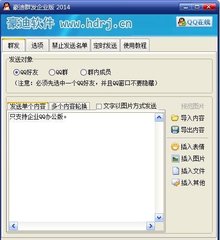 豪迪qq群发器2013破解版(Qq群发器)