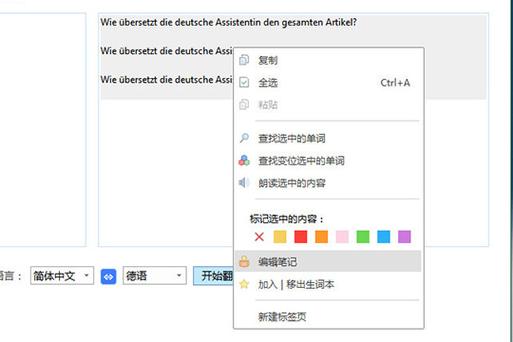 翻译助手在线翻译(德语翻译工具)