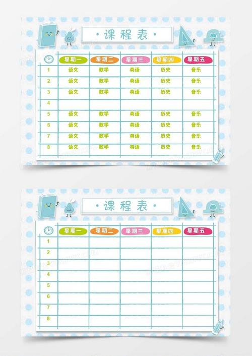 课程表word模板(课程表word怎么做)