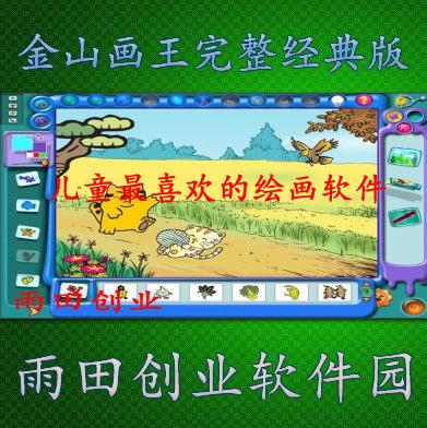 金山画王小游戏(金山画王手机版)