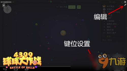 球球大作战电脑版(球球大作战分身键位放大)