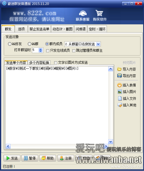 豪迪qq群发器2013破解版(Qq群发器)