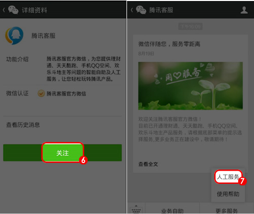 腾讯人工客服电话(腾讯24小时人工热线怎么转人工)