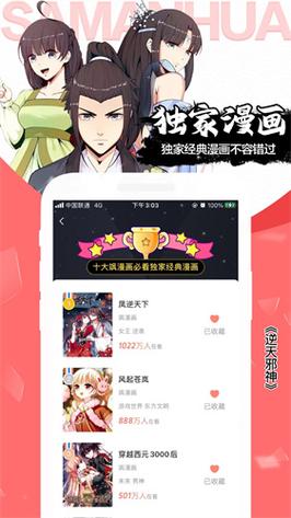 严雪漫画入口网站(严严漫画登录入口)