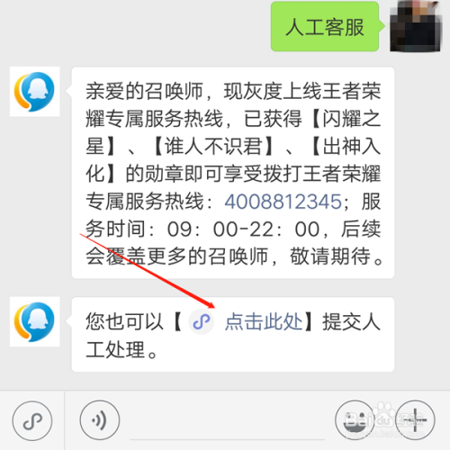 腾讯人工客服电话(腾讯24小时人工热线怎么转人工)