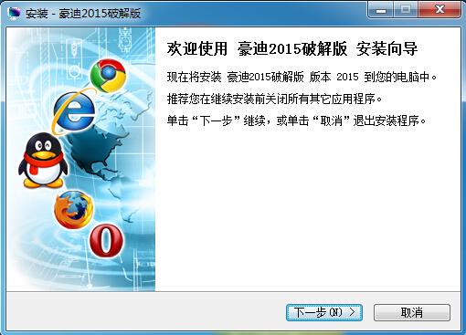 豪迪qq群发器2013破解版(Qq群发器)