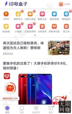 闪电盒子看视频真能赚钱吗(闪电盒子看视频,揭示视频赚钱真相)