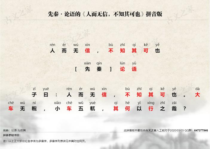 人不信则不立(孔子说人而无信,不知其可也)