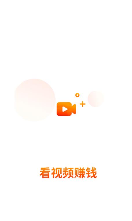 看视频软件app推荐赚钱(看视频软件app赚钱) 看视频软件app推荐赚钱(看视频软件app赚钱)