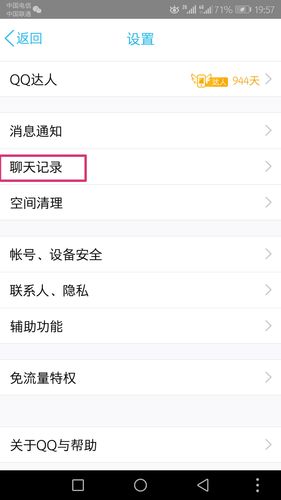 查看qq聊天记录(查看聊天记录，了解伴侣的一举一动)