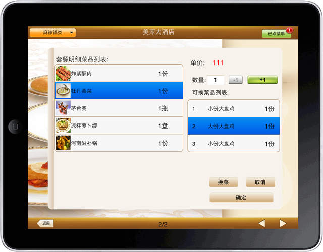 餐饮点菜软件(餐饮点菜软件：让点餐变得简单高效)