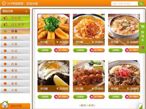 餐饮点菜软件(餐饮点菜软件：让点餐变得简单高效)