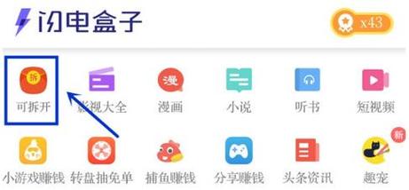 闪电盒子看视频真能赚钱吗(闪电盒子看视频,揭示视频赚钱真相)