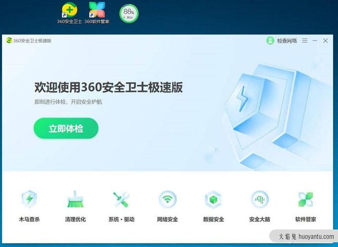 最新360安全卫士(360安全卫士最新版,全面防范网络威胁)