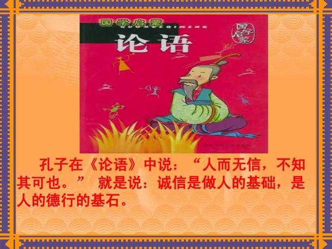 人不信则不立(孔子说人而无信,不知其可也)