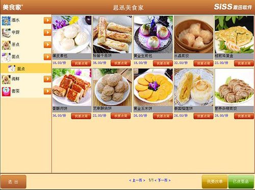 餐饮点菜软件(餐饮点菜软件：让点餐变得简单高效)