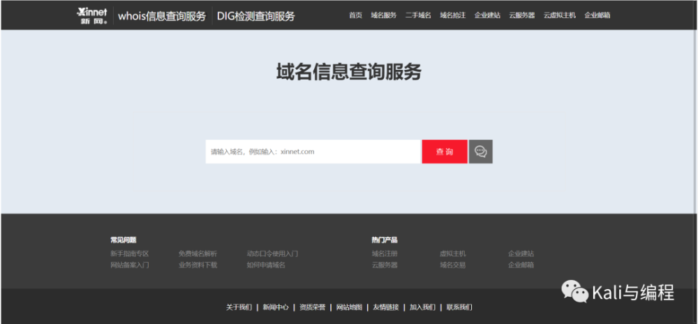 域名查询访问(whois查询)