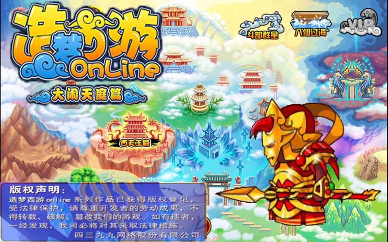 造梦西游3手机版(造梦西游网页版入口)