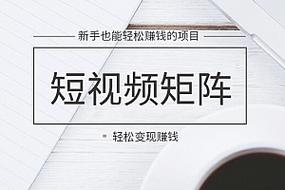 怎样一键做好看视频赚钱(一键制作美观视频,轻松变现赚钱) 怎样一键做好看视频赚钱(一键制作美观视频,轻松变现赚钱)