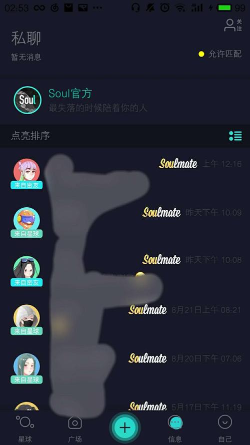 聊天软件soul(特别开放的聊天软件)
