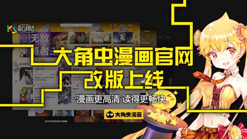 大角虫漫画在线入口(大角漫画官网首页入口在线观看)
