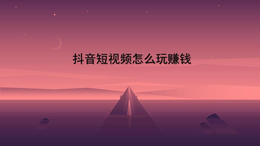 边看视频边赚钱抖音怎么弄(边看视频边赚钱多看多赚) 边看视频边赚钱抖音怎么弄(边看视频边赚钱多看多赚)