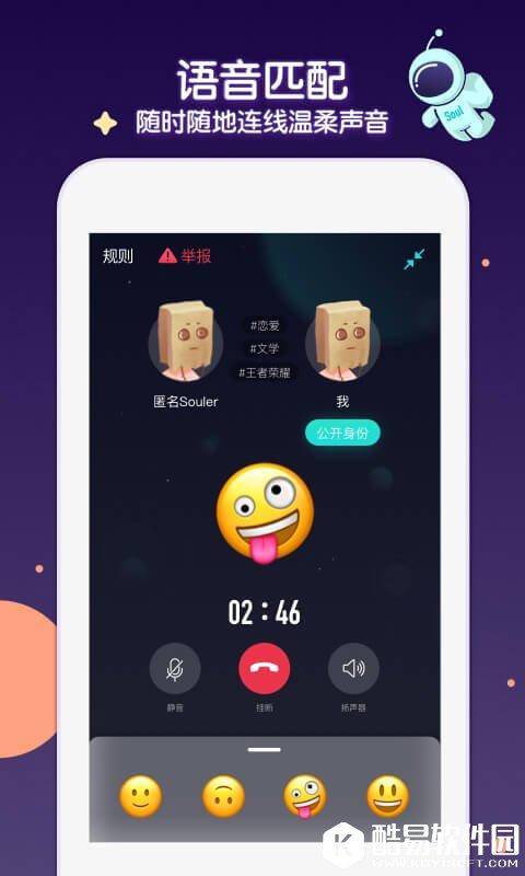 聊天软件soul(特别开放的聊天软件)