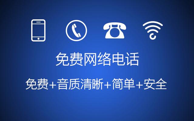 靠谱的网络电话软件(国际网络电话哪个好用)