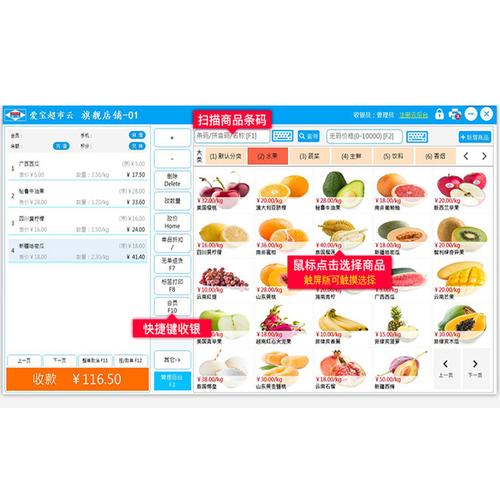 超市收银系统软件(收银系统软件一套多少钱)