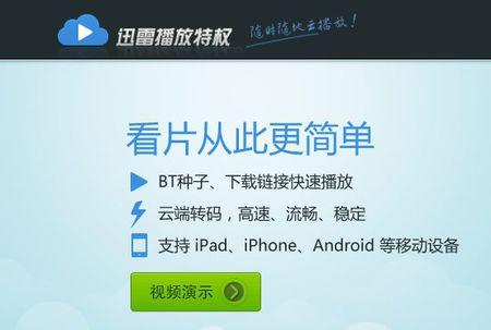 迅雷播放特权(迅雷会员怎么看电影)