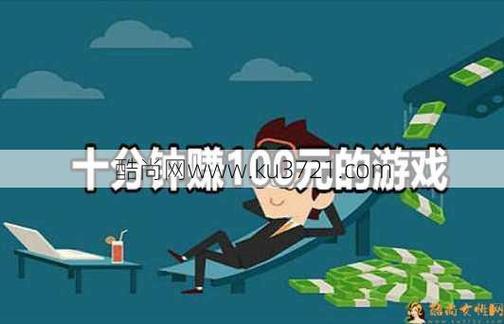 看视频能赚钱的小游戏靠谱吗(看视频能赚钱的小游戏排行榜) 看视频能赚钱的小游戏靠谱吗(看视频能赚钱的小游戏排行榜)