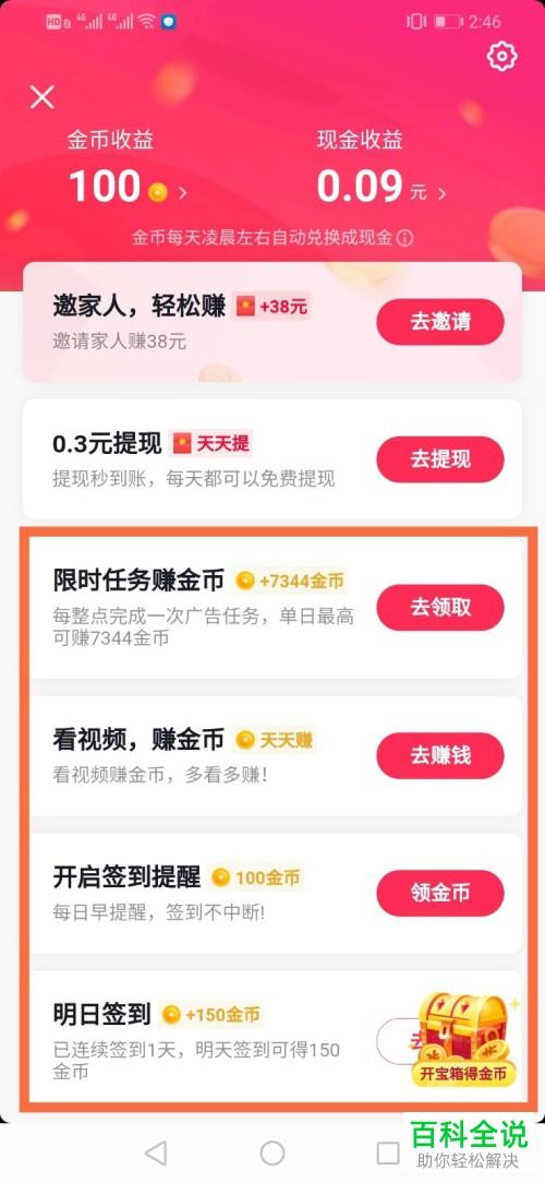 抖音看视频怎样赚钱快点(抖音看视频怎样赚钱快呢)