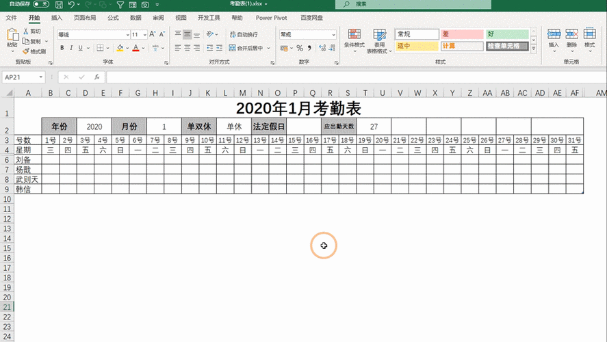 考勤表格式怎么制作(如何制作动态考勤表)