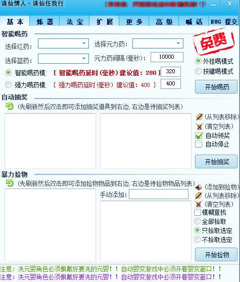 诛仙私服辅助工具(诛仙3辅助工具)