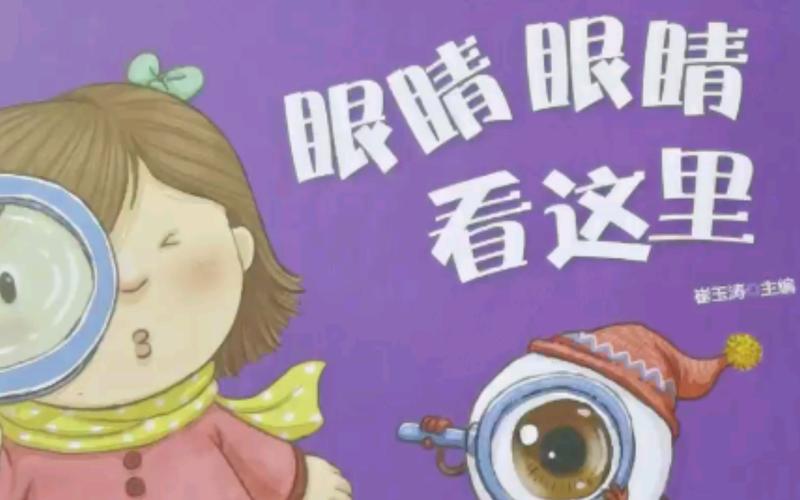 你是左眼睛我是右眼睛(我看着你眼睛)