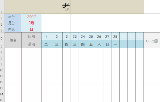 考勤表格式怎么制作(如何制作动态考勤表)