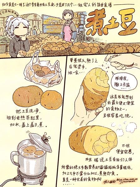 土豆漫画免费下拉入口(土豆漫画首页登录入口)