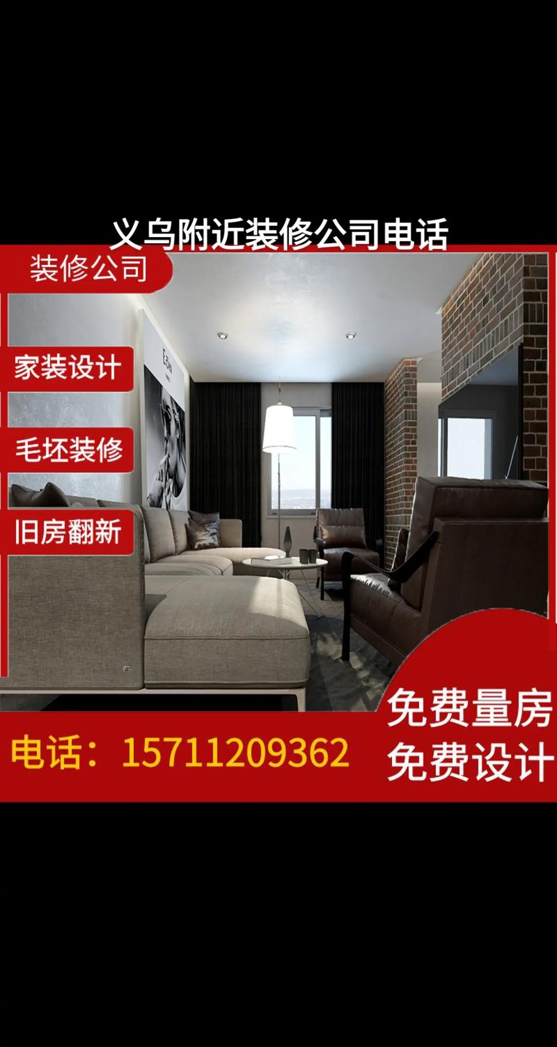 装修设计公司(附近装修工人电话)