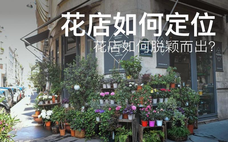 看视频新手开花店赚钱(开店赚钱：新手看视频学开花店)