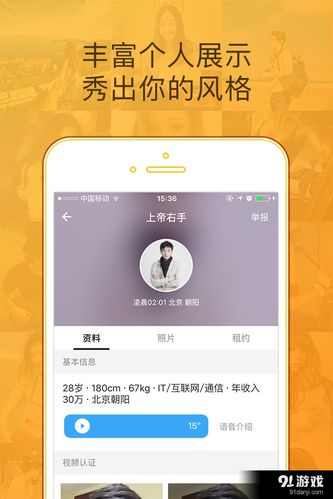 租人app哪个靠谱(租人App推荐：靠谱选择，省时省力)