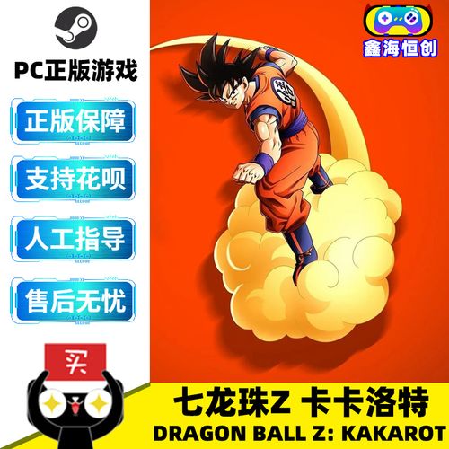 龙珠z卡卡罗特(七龙珠卡卡罗特季票1和2区别)